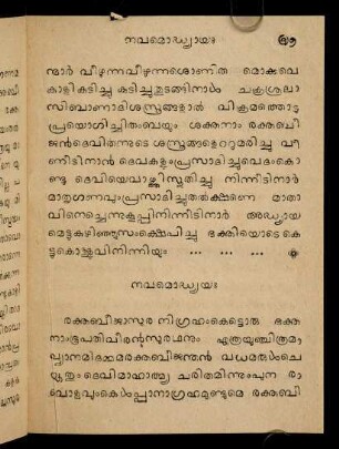 57 - 62, Navamoddhyāyaḥ