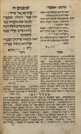 Sēfer Qiryā neʿemānā : ʿim targûm aškenazzî ū-vē'ûr ka-ašer nidpesû be-Wien šenat 542 [1781] ..., 1,2. Šōfeṭīm