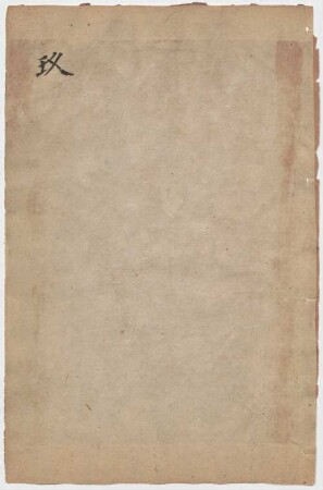 San guo zhi : shou juan , shi jiu juan , 2 han, 9