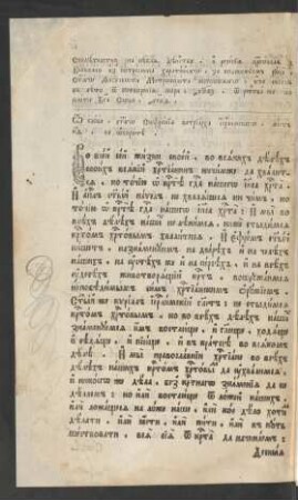 Ot slova svjatago Sofronia patriarcha Ierusalimskago