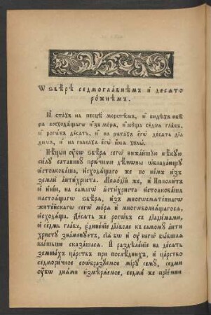 Glava 13 (Slovo trinadcatoe)