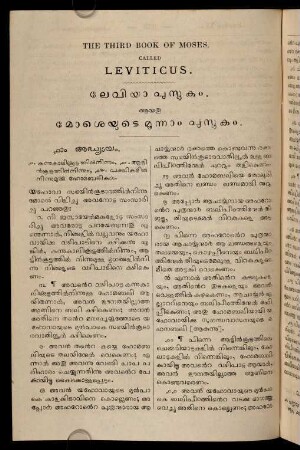 The Third Book Of Moses, Called Leviticus. Lēviyā pustakam. Āyatu mōśeyuṭe mūnnām pustakam.
