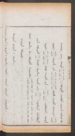 詐為制書 = Hesei bithe be holtome ararangge