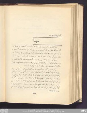 گفتار پنجاه و چهارم سینا