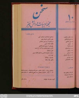 آذر و دی‌ماه ۱۳۵۷ دورهٔ بیست و ششم شمارهٔ دهم