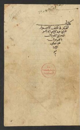 Kitāb al- Muḫtār fī kašf al-asrār