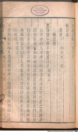 Jiang nan tong zhi : 200 juan; xu mu 1 juan; juan shou 4 juan, 7