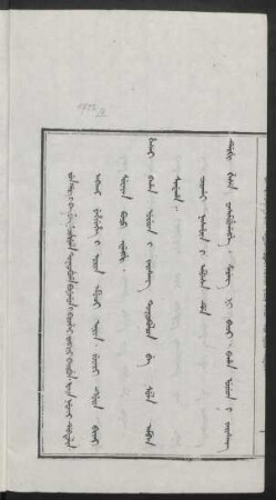 Abkai wehiyehe i orin emuci aniya duin biyai suwayan bonio inenggi ci sunja biyai sahaliyan bonio inenggi de isinahabi