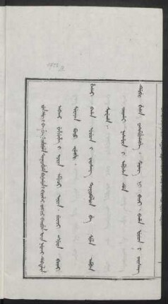 Abkai wehiyehe i orin emuci aniya duin biyai suwayan bonio inenggi ci sunja biyai sahaliyan bonio inenggi de isinahabi