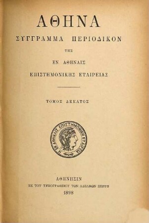Athēna : syngramma periodikon tēs en Athēnais Epistēmonikēs Hetaireias. 10. 1898
