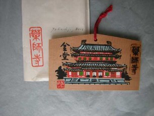 Ema: Haupthalle des Yakushi - Tempels 薬師寺金堂)