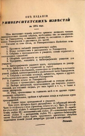 Universitetskija izvěstija. 14. 1874, Nr. 11