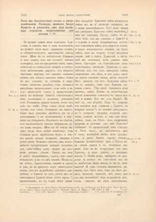 90. slovo o vočelovečenii Gospoda našego Iisus Christa ...