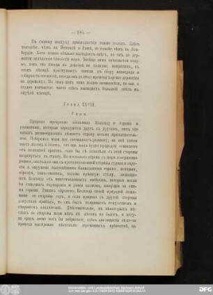 Глава XXVIII. Горы.