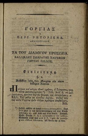 Τα Του Διαλογου Προσωπα.