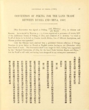 Convention of Peking for the land trade between Russia and China, 1862