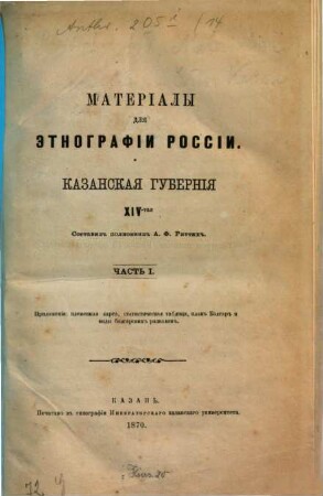 Materialy dlja Ėtnografii Rossii : sostavil A. F. Rittich. 14. Kazanskaja gubernija ; 1