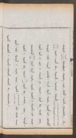 娶親屬妻妾 = Niyaman hûnjihin i sargan. asihan sargan be gaijarangge