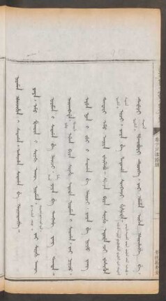 娶親屬妻妾 = Niyaman hûnjihin i sargan. asihan sargan be gaijarangge