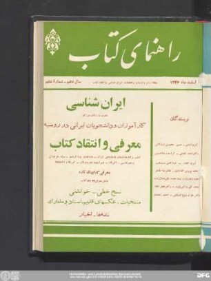 شمارهٔ ششم اسفندماه ۱۳۴۶ سال دهم