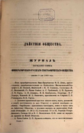 Zapiski Imperatorskago Russkago Geografičeskago Obščestva. 1861, 1/3