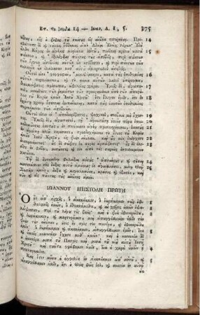 Ιωαννου Επιστολη Πρωτη