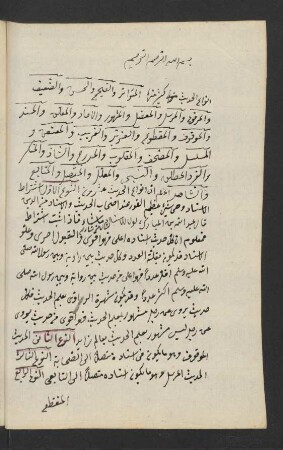 Iṣṭilāḥāt aṣḥāb al-ḥadīṯ