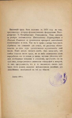 Izvěstija Konstantina Bagrjanorodnago o serbach i chorvatach : Istoriko-ėtnografičeskoe izslědovanie Konstantina Grota. [Constantinus Porphyrogenitus]