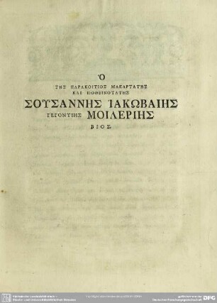 Ho Tēs Parakoitios Makartatēs Kai Potheinotatēs Susannēs Iakobaiēs Gegonyiēs Moileriēs Bios