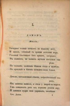 Sočinenija Delʹviga  : Izd. Aleksandra Smirdina