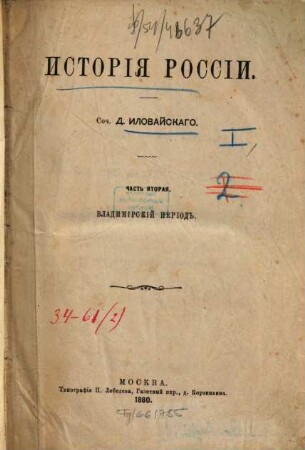 Istorija Rossii : Soč. D. Ilovajskago, 1