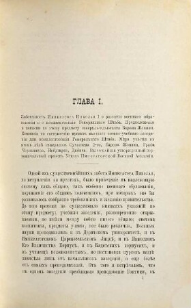 Istoričeskij očerk Nikolaevskoj Akademii General'nago Štaba