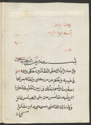 Qiṣṣat al-qāḍī wa-l-ḥarāmī