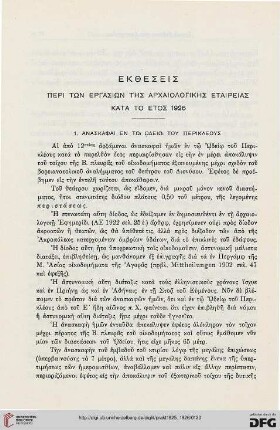 1925-26: Anaskaphai en tō Ōdeiō tou Perikleous