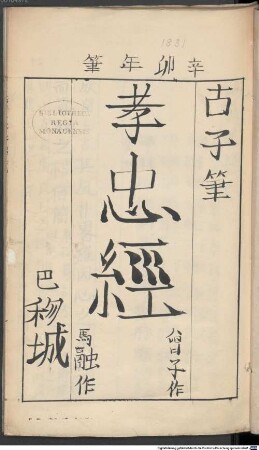 Xiao zhong jing - BSB Cod.sin. 2