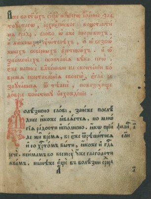 Iže vo s[vja]tych o[t]ca našego Īoanna Zlatoustago, archiepiskopa Konstantina grada, Slovo o lže prorokoch i ložnych učitelěch
