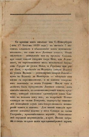 Russkij istoričeskij sbornik : izdavaemyj Imperatorskim Obščestvom Istorii i Drevnostej Rossijskich. 7. 1844