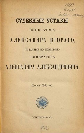 Svod zakonov Rossijskoj Imperii : povelěniem Gosudarja Imperatora Nikolaja Pavloviča stostavlennyj. 1883, Suppl.