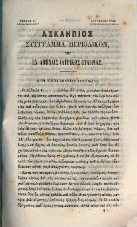 Asklēpios : syngramma periodikon, Per. B.: 4. 1859, 2