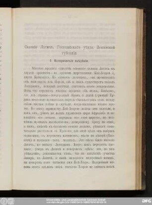 Cеленie Лагичъ, Геокчайcкаго уѣзда, Бакинcкой губернiи.