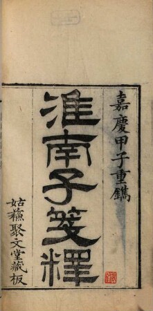 Shi zi quan shu. [7], Huannan zi