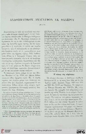 1909: Anathēmatikon anaglyphon ek Phalērou