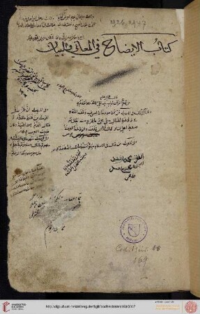 Kitāb al-Īḍāḥ fī l-maʿānī wa-l-bayān