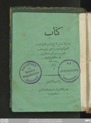 Kitāb Muḫtār aṣ-ṣiḥāḥ