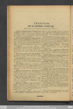 Указатель Книг По Экономике Средней Азии (Продолжение См. No 1 журнала „Туркменоведение‘ за 1929 г.)