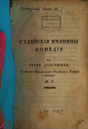 Rossijskij teatr ili polnoe sobranie vsech rossijskich teatral'nych sočinenij. 35. 1790