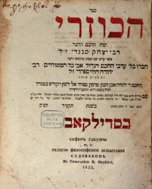 Sefer ha- kuzari : yasado ha-ḥakham ha-ḥaver Rabi Yitsḥaḳ Sangari z. l. ... = Sefer Gakuzry