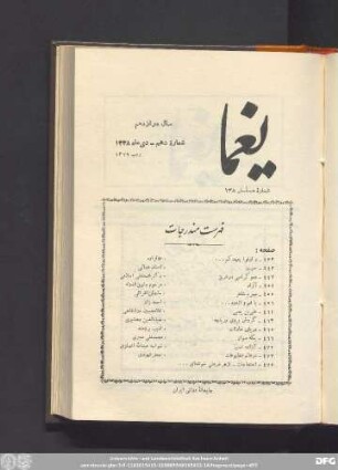 سال دوازدهم شمارۀ دهم - دی ماه ١٣٣٨