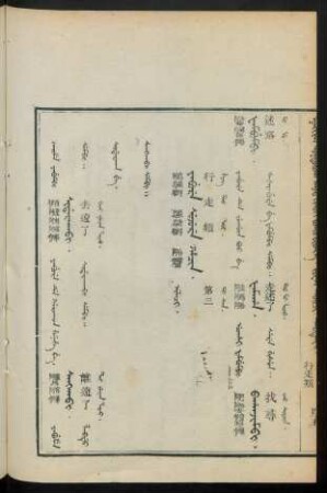 Yabure sujure hacin. ilaci = 行走類 第三