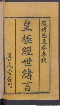 Huang ji jing shi xu yan : juan shou shang xia; 9 juan